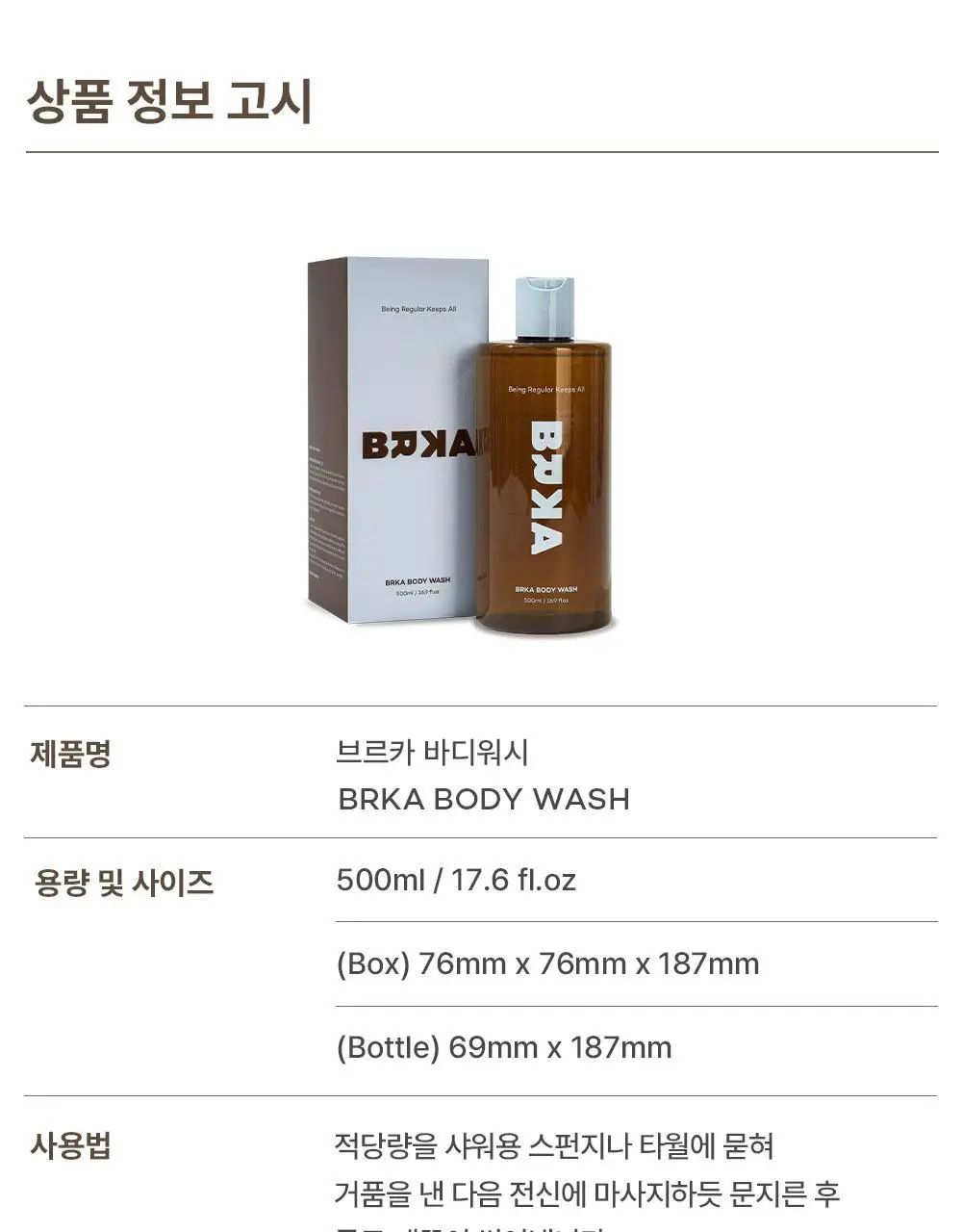 [NEW] 브르카 바디 워시 500ml 상세페이지 43